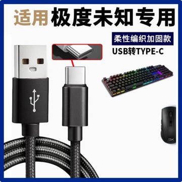 適用hyperx極度未知起源RGB電競機械鍵盤充電線TYPE-C連接電腦USB傳輸數據線加長2米電競游戲無線鍵盤電源線