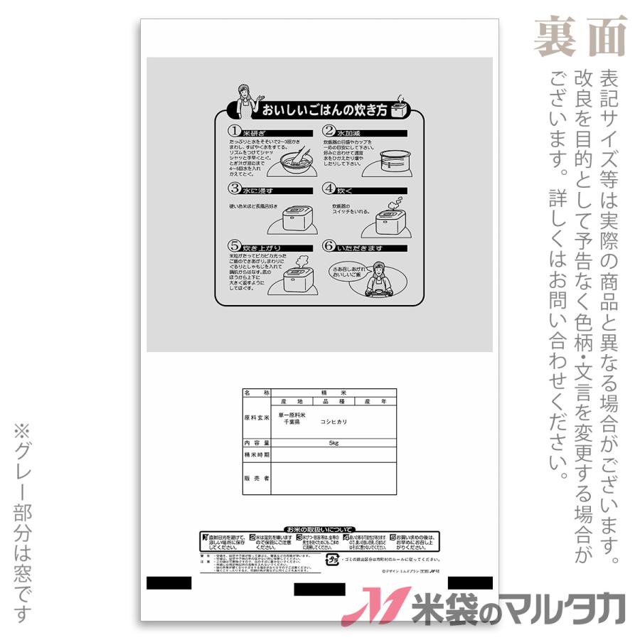 米袋 ポリ マイクロドット 千葉産コシヒカリ 早春 5kg 1ケース PD-0025