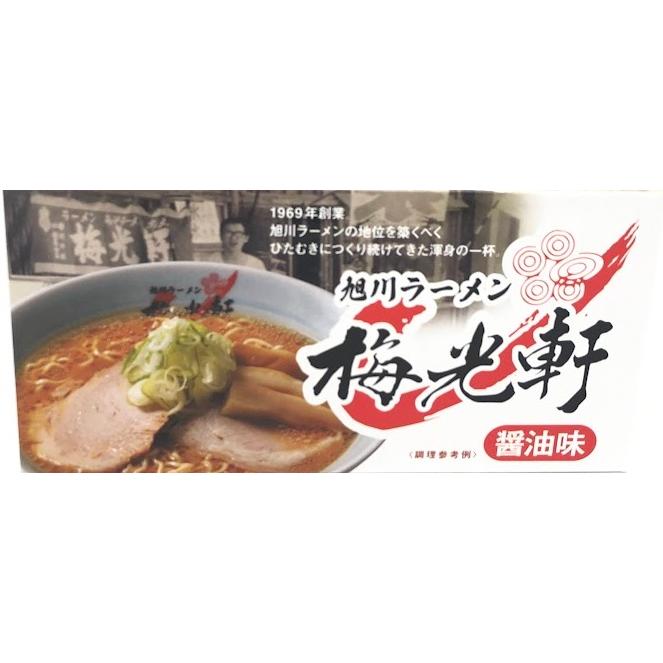 旭川ラーメン　梅光軒　醤油味