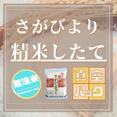 ふるさと納税 吉野ヶ里町 さがびより2kg×2袋(真空パック)五つ星お米マイスター厳選!(吉野ヶ里町)