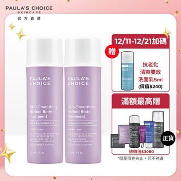 寶拉珍選 抗老化緊緻A醇身體乳118ml (2入組)