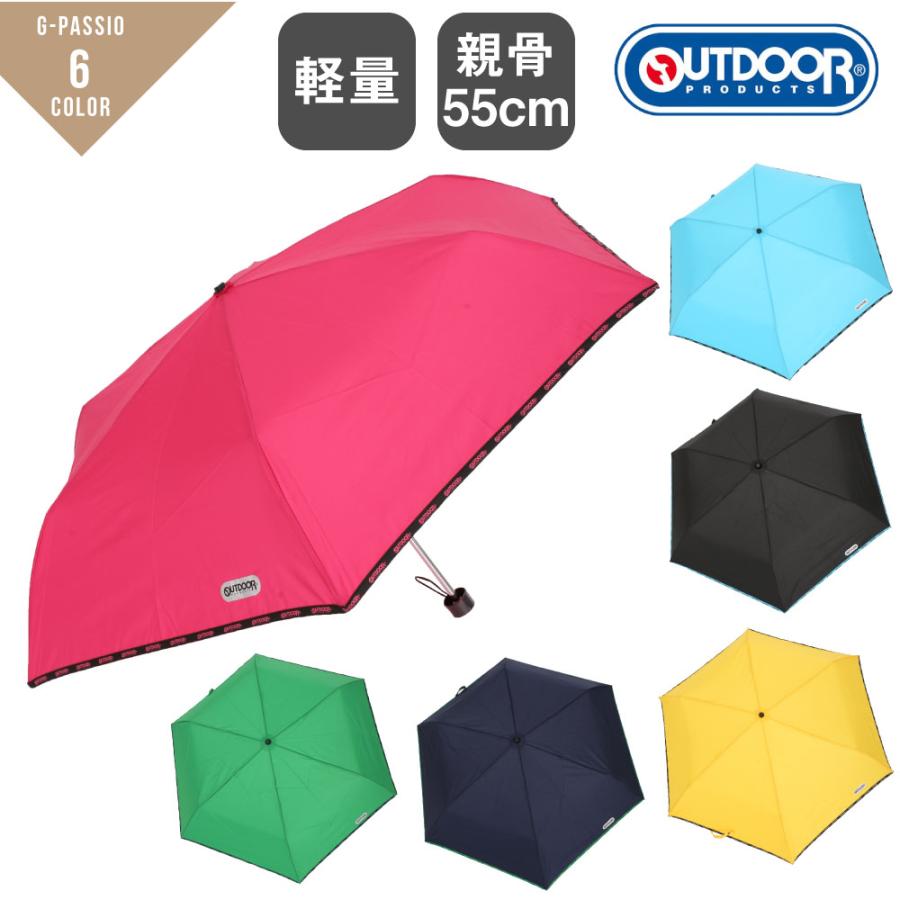 OUTDOOR アウトドア 折りたたみ傘 55cm 軽量 折り畳み傘 子供用 キッズ