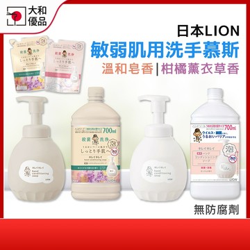 洗手慕斯 日本 獅王 LION 趣淨 敏弱肌專用 洗手慕斯 溫和皂香 薰衣草香 兒童洗手乳 溫和不刺激 抗菌洗手乳