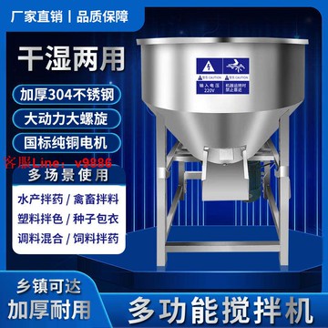 【可開發票】不銹鋼飼料攪拌機養殖場種子化肥塑料顆粒干粉調料混合拌料機