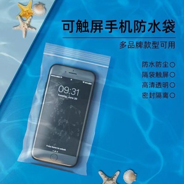 新北現貨 手機夾鏈袋加厚12絲 外送防水袋 加厚透明防水袋 防水收納袋 手機防水袋 手機保護袋 口罩收納袋 放髒污分裝