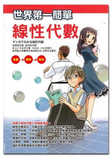 世界第一簡單線性代數