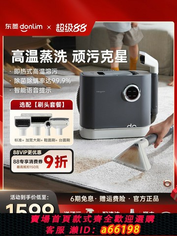 【台灣公司 可開發票】東菱布藝清洗機高溫噴抽吸蒸汽洗地毯沙發窗簾床墊清潔機吸塵器