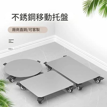 （倉庫直出）不銹鋼萬向移動托盤帶萬向滾輪底托架魚缸烤箱推車底座輪子超重型YJ-180快速出貨