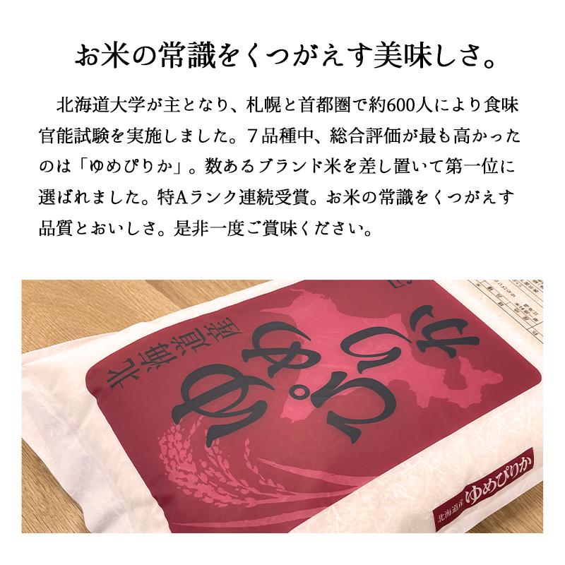 新米 10kg ゆめぴりか お米 令和５年産 北海道産 送料無料 精米 白米 5kgx2袋