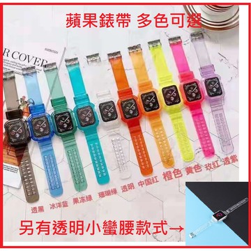 🔥現貨 Apple Watch 錶帶 冰川晶透 防摔透明運動錶帶 3/4/5/6/se 錶帶 蘋果手錶錶帶