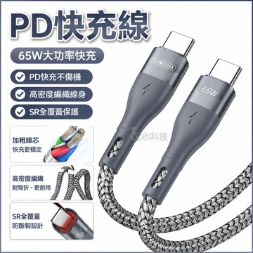 快充數據線 PD快充線 編織數據線 雙Type-C iPhone 充電線 TypeC to TypeC 傳輸線 USB