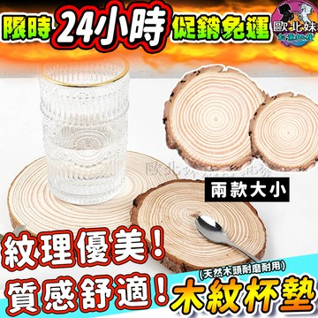 【限時特賣中🔥數量有限】木頭杯墊 杯墊 原木裝飾杯墊 diy原木杯墊 擺件底座木片 木頭隔熱杯墊 木片拍照道具 拍攝道具