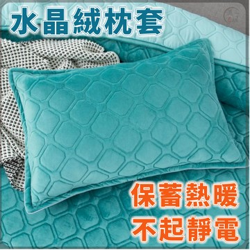 🔥水晶絨枕頭套🔥珊瑚絨枕套 夾棉枕套 法蘭絨 鋪棉枕套 冬天加絨枕套 通用 牛奶絨枕套 48x74cm家用枕芯套單人雙人