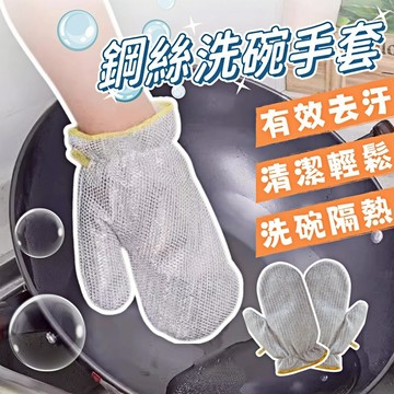 台灣現貨 鋼絲洗碗手套 銀絲手套 鋼絲手套 洗碗海綿刷 鋼絲抹布 鋼絲洗碗布 菜瓜布 洗碗布 洗碗刷 鋼絲刷
