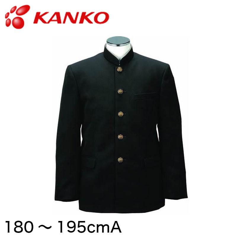 スクール☆新品破格☆Kanko学生服 スリムフィット 上下（単品可