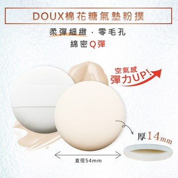 石原商店 DOUX棉花糖氣墊粉撲1入/DX02 日本製