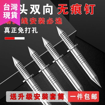 鮮貨🚚雙向無痕釘免打孔獨角實木踢腳線木工單頭雙頭羊角釘子踢腳線安裝