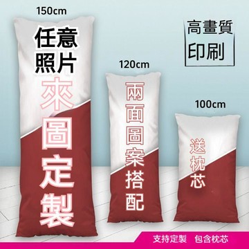 客製化 來圖印照片 滿版印製 抱枕定製照片 生日禮物 情侶禮物交換禮物 雙面訂製抱枕靠墊DIY枕頭 枕頭含枕心