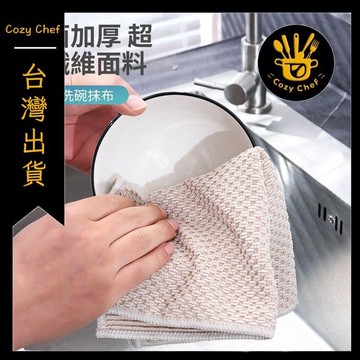✨️臺灣出貨✨️暖廚小築✅可開發票洗碗布不沾油加厚雙面懶人廚房抹布去油污抹布吸水不掉毛百潔布