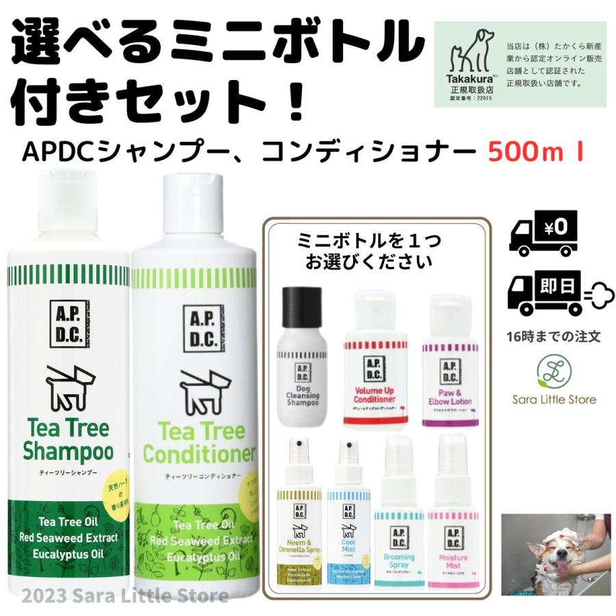 APDC ティーツリーシャンプー コンディショナー 犬 500ml 選べるミニ