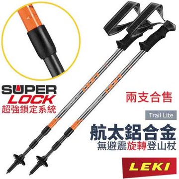 【德國 LEKI】Trail Lite 橡膠握把鋁合金無避震旋轉三節式登山杖(2支合售).柺杖/ 65021261