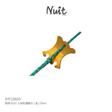 【努特NUIT】 NTF108GD  人拱形調節片-金 5mm 龜型纏線片營繩 調節拉繩 適用天幕帳篷炊事帳棚
