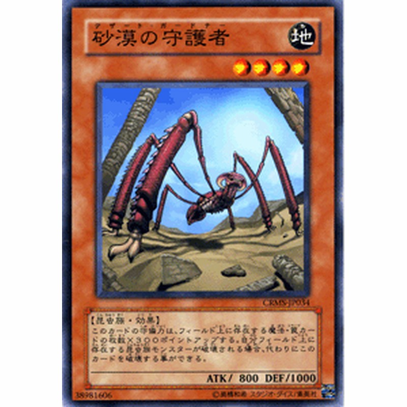 遊戯王カード 砂漠の守護者 クリムゾン クライシス Crms デザート ガードナー 地属性 昆虫族 通販 Lineポイント最大1 0 Get Lineショッピング
