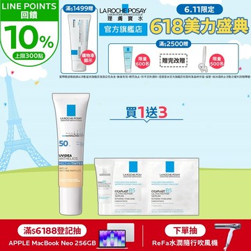 理膚寶水 全護清爽防曬液UVA PRO潤色30ml 4件組 La Roche-Posay 官方旗艦店