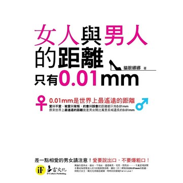 女人與男人的距離只有0.01mm
