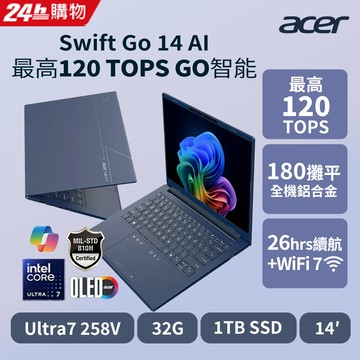 ACER Swift 14吋 AI筆電藍(Ultra7-258V/32G/1TB/Intel ARC/W11/SFG14-75-76T1)