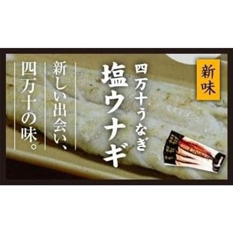 四万十うなぎ 蒲焼110ｇ 白焼き120g 塩うなぎ140g 食べ比べセット