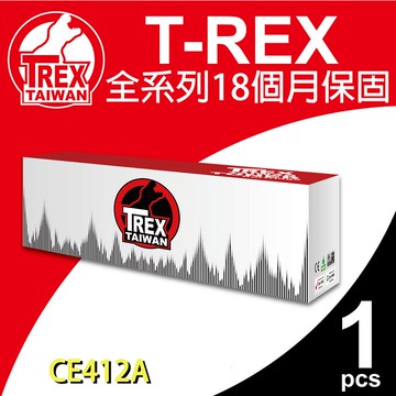 【T-REX霸王龍】HP 305A CE412A 黃色相容碳粉匣