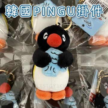 韓國正貨🐧Pingu吊飾 Pingu摸魚吊飾 限量Pingu鑰匙扣 Pingu公仔 Pingu鑰匙圈 互送禮物 送女生