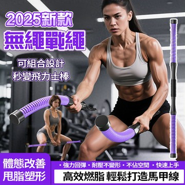 隔日達🏋🏻‍♀無線戰繩 新款飛力士棒多功能二合一 格鬥繩 力量訓練繩 甩繩 手臂肌肉訓練 手提甩繩 高效燃脂 交換禮物