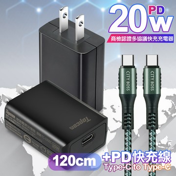 Topcom 20W PD3.0+QC3.0 快速充電器TC-S300C-黑+勇固 Type-C to Type-C 100W耐彎折快充線1.2米綠線