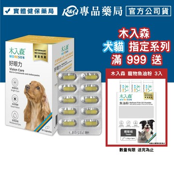 木入森 犬寶好眼力 60顆/盒 專品藥局