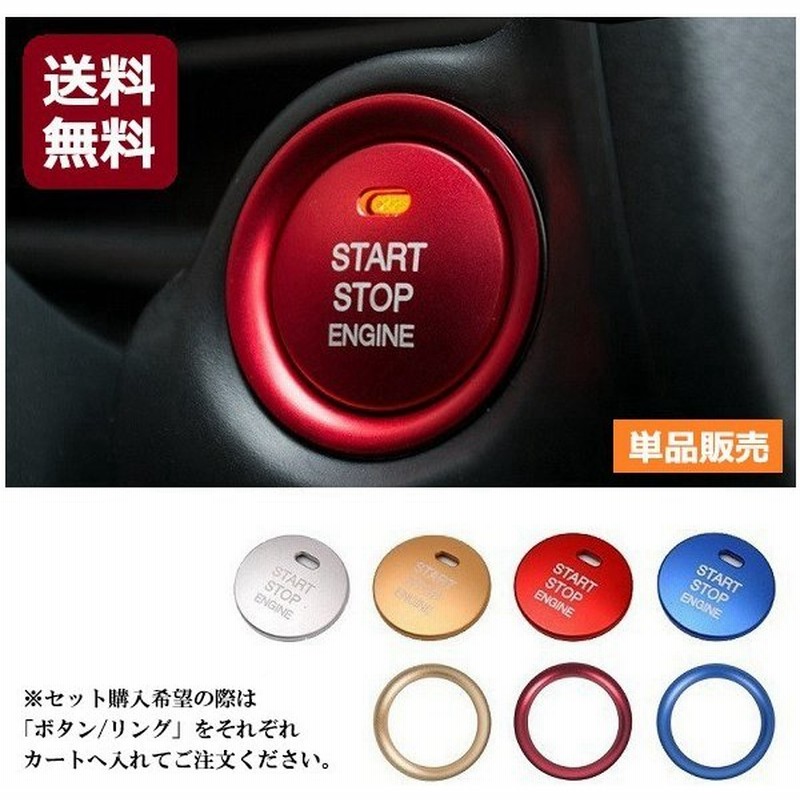 エンジン スタート ボタン カバー トヨタ マツダ ダイハツ スバル レクサス プッシュ カバー Zs1336 通販 Lineポイント最大get Lineショッピング