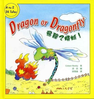 飛龍？蜻蜓！【二手書_良好】TAAZE讀冊生活