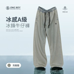 冰感A級冰科技褲頭鬆緊冰鋒牛仔褲
