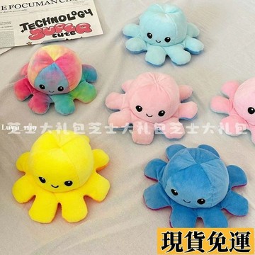 🌸限時下殺🌸翻面變臉章魚小公仔八爪魚毛絨玩具可翻轉玩偶生日禮物玩具送兒童
