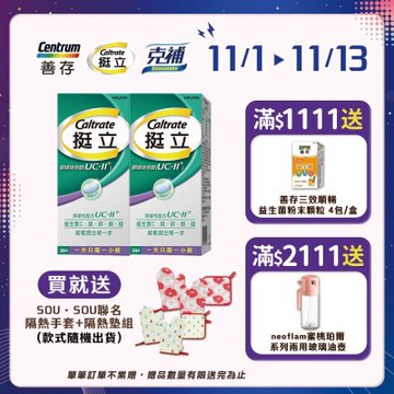 【挺立】關鍵迷你錠UCII (30錠X2盒)