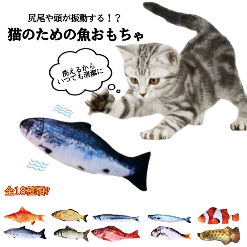 猫おもちゃ 電動 魚 自動 ぬいぐるみ 猫のおもちゃ 噛むおもちゃ 動く魚 電動魚 犬 ペット用品 遊び道具 人気 ハマる 喜ぶ USB充電式 通販  LINEポイント最大0.5%GET | LINEショッピング