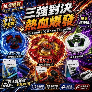 隔日到貨✨UX系列陀螺 黃金神杖 戰鬥陀螺 UX-03 爆裂防禦型 戰鬥陀螺 X系列  戰鬥合金陀螺 陀螺玩具