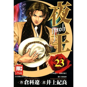 夜王(23)_Readmoo 讀墨電子書