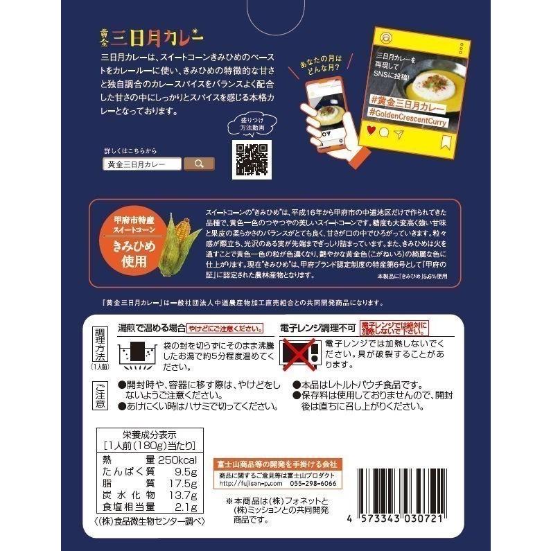 ご当地カレー食べ比べセット 三日月カレー2個 青い富士山カレー1個 赤い富士山カレー1個