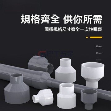 台湾出货 同心变径异径直接头大小头 PVC給水管變徑大小頭上水管異通20＃25＃32＃40＃50＃63＃75mm轉換接頭