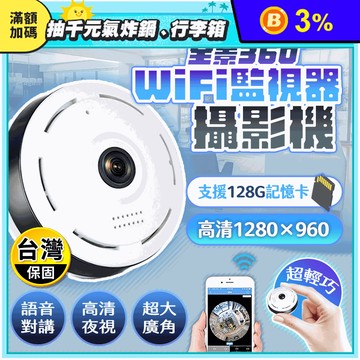 【長江】新一代迷你無線網路環景監控攝影機HD8