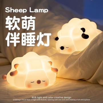 •小夜燈裝飾• 綿羊拍拍小夜燈 臥室桌麵 床頭睡眠燈 治癒燈 生日禮物送女生七夕禮物