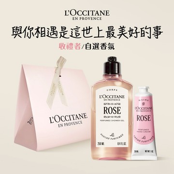 【歐舒丹】💜沐沐心意禮💜(沐浴膠+護手霜+禮盒)『LINE禮物獨家組合』 (收禮者任選香氛) [快速出貨]