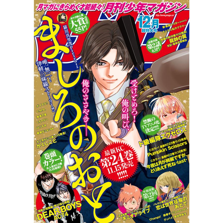 月刊少年マガジン 2019年12月号 [2019年11月6日発売] 電子書籍版   月刊少年マガジン編集部